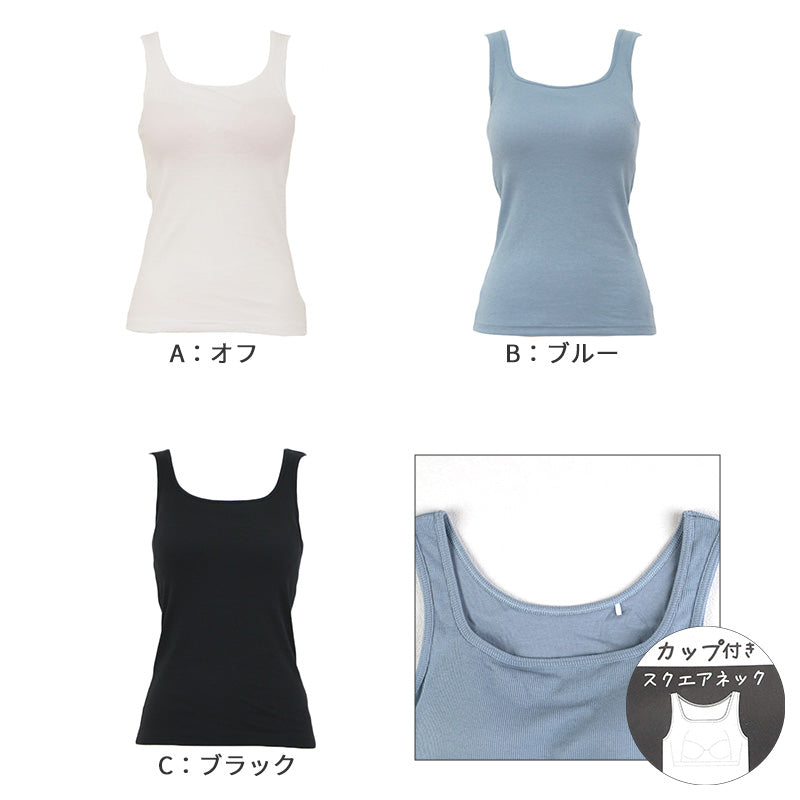 タンクトップ カップ付き ブラトップ レディース M L LL スクエアネック 肌着 下着 トップス ランジェリー ブラ付きインナー アンダーウェア スリップ 透け防止 無地 締め付けない