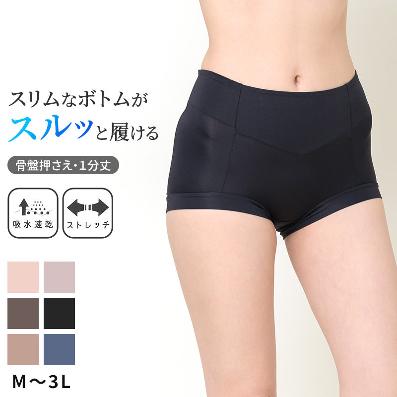 ショーツ 1分丈 美尻 大きいサイズ M L LL 3L 下着 薄着 骨盤押さえショーツ すっぽり 引き締め 骨盤 ガードルショーツ ボクサー ストレッチ サポート