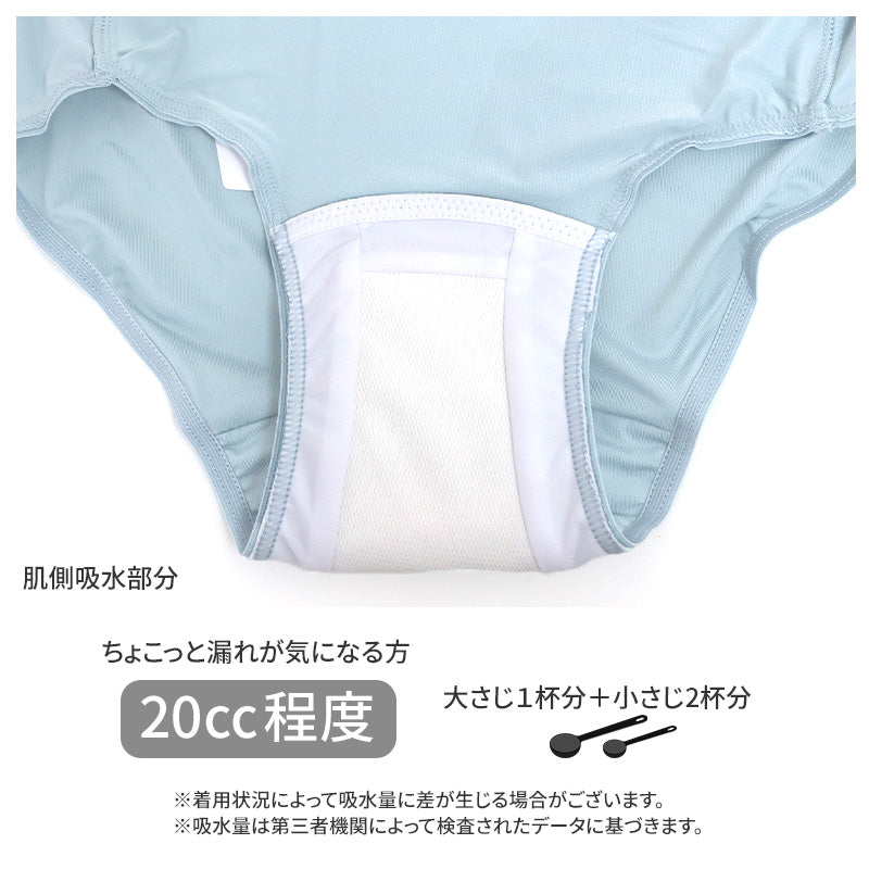 失禁ショーツ ちょいモレ 吸水 スタンダード 20ml 20cc M L LL 産後ケア ショーツ 失禁パンツ 下着 女性 レディース 軽失禁 尿漏れ 尿モレ 抗菌防臭 シンプル 無地