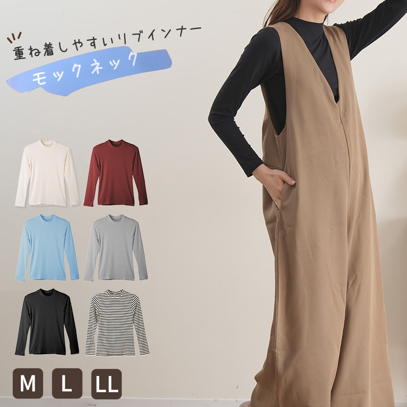 リブ インナー レディース 長袖 モックネック トップス Tシャツ M L LL