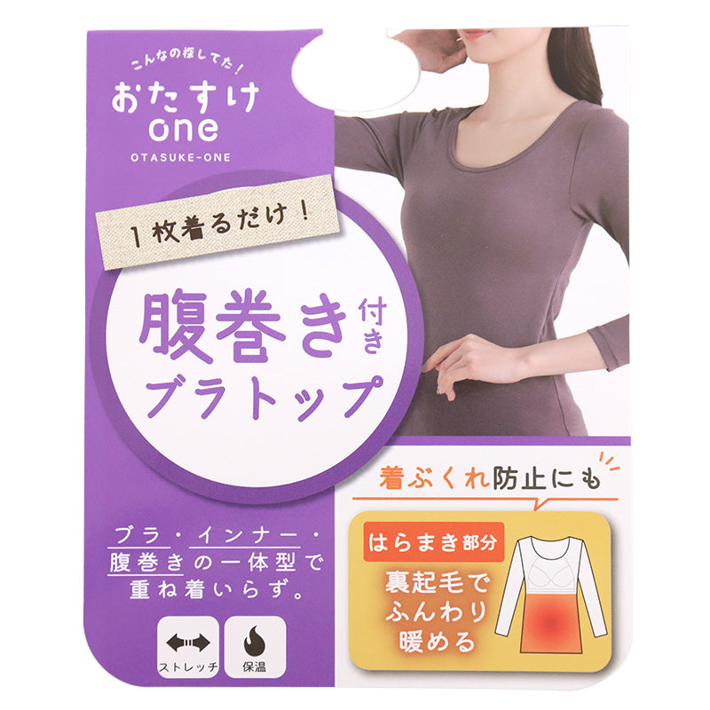 ブラトップ 長袖 9分袖 レディース 腹巻付き クルーネック 丸首 M L LL 保温 防寒 下着 肌着 暖かい ストレッチ 一体型 インナー 冬 はらまき付き 裏起毛 ハラマキインナー ゆったり 着心地 柔らかい シンプル 無地 冬用 プレゼント ギフト 母の日