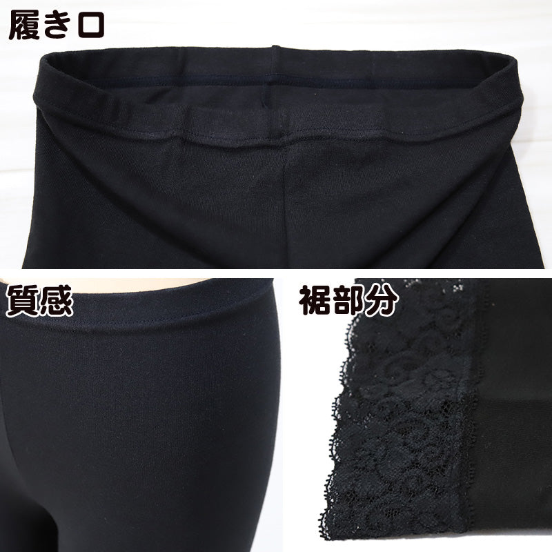レディース レギンス 10分丈 スパッツ 裾レース 綿混 M-L・JM-L (女性 インナー 下着 黒 無地 綿 日本製) (在庫限り)