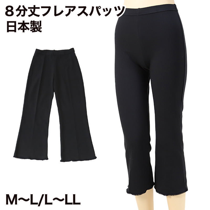 日本製8分丈スパッツ M-L・L-LL(女性 レギンス スポーツ インナー 黒 8分丈 フレアパンツ) (在庫限り)