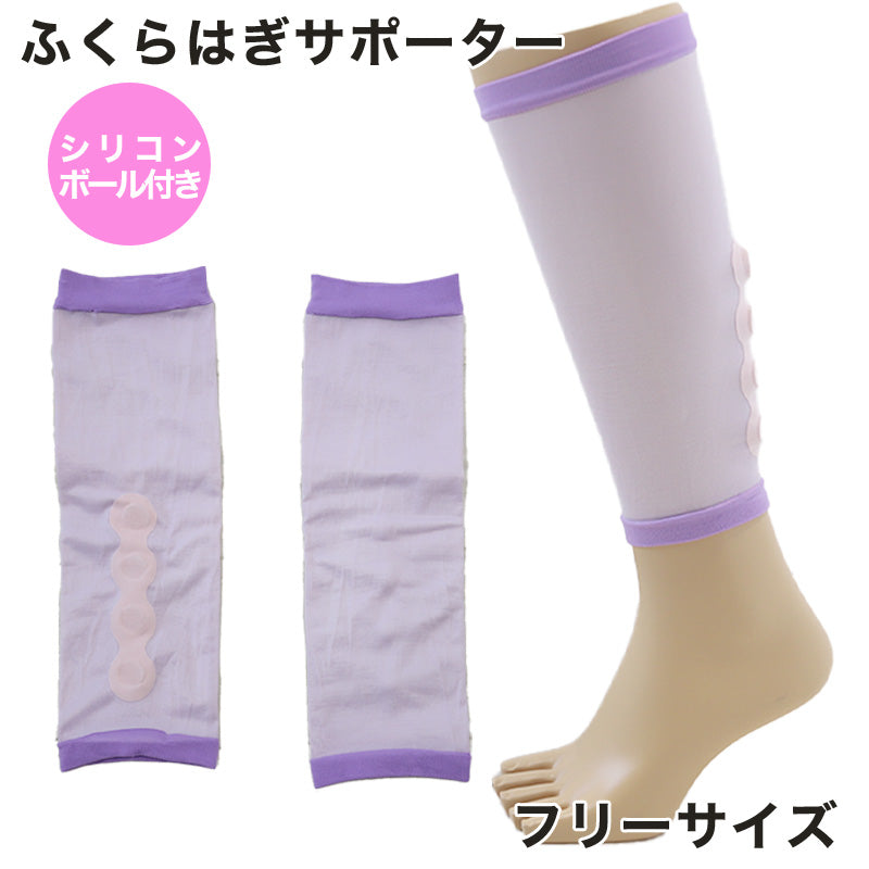 ふくらはぎ サポーター フリーサイズ (着圧ソックス ツボ押し むくみ対策 美脚 伸縮性 マッサージ サポーター むくみ防止 足の疲れ 夜用 就寝時) (在庫限り)