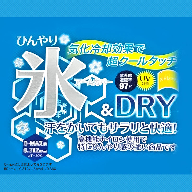 アームカバー uvカット 接触冷感 紫外線カット ドライ uvケア ひんやり フリーサイズ uvアームカバー 紫外線対策 uv対策 日焼け 夏 黒 手袋 グローブ