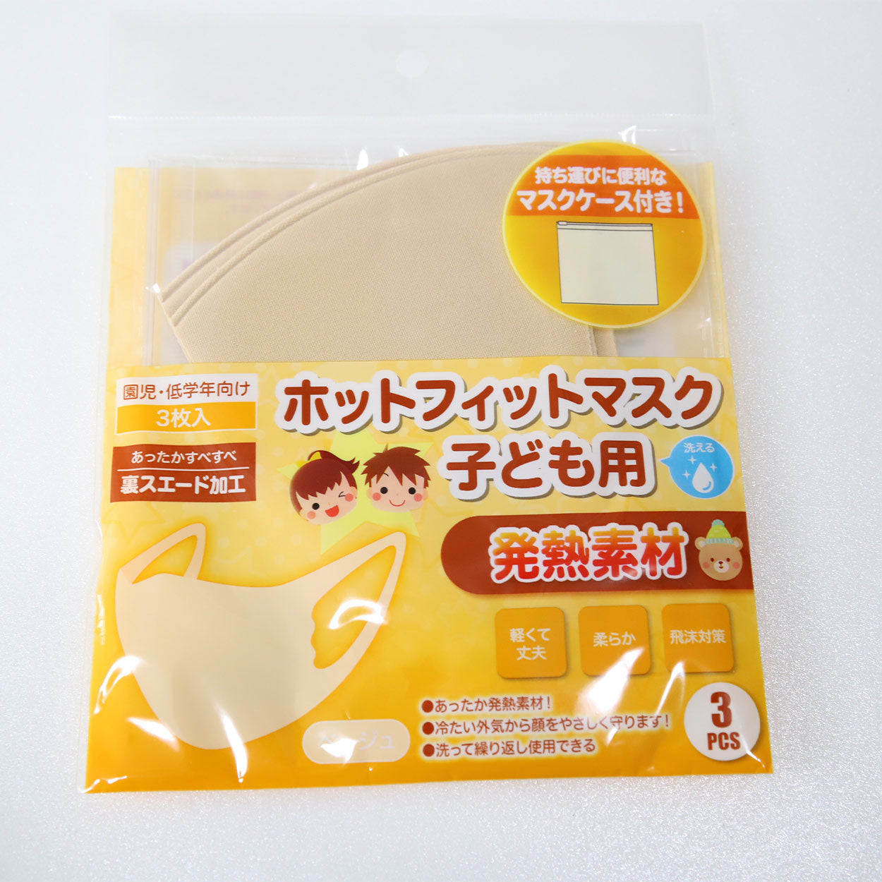 マスク 子供 キッズ ジュニア 3枚入り フリーサイズ 冬 幼稚園 小学生 園児 洗濯可能 伸縮 暖かい 3枚セット 男女兼用 (在庫限り)