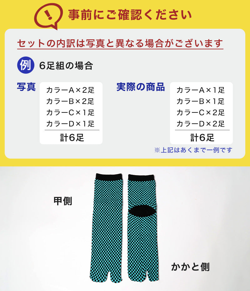 アウトレット メンズ 足袋ソックス クルー丈 6足組 25-27cm 綿混 足袋 タビ 足袋靴下 足袋型靴下 くつ下 くつした 日本製 和風 相撲 市松模様 柄 (在庫限り)