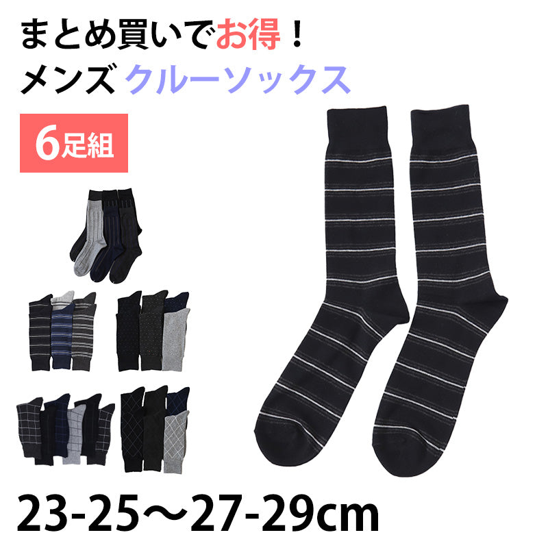 【 お得 】 クルーソックス 靴下 メンズ 日本製 ビジネス 6足組 23-25~27-29cm (くつした 男性 日本製 メンズソックス ビジネス スーツ) (在庫限り)
