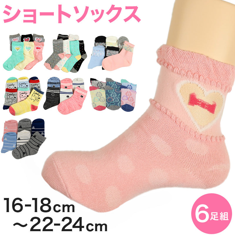【 お得 】 キッズ ソックス 靴下 女子 女の子 ショートソックス 6足組 16-18cm~22-24cm (ガールズ ショート丈 綿混 くつ下 くつした ねこ ネコ) (在庫限り)