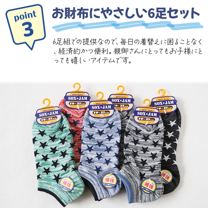 【 お得 】 キッズソックス 子供 柄ソックス 6足組 16-18cm~22-24cm スニーカーソックス ジュニア ボーイズ 男の子 男児 スニーカー丈 くるぶし丈 綿混 靴下 くつ下 くつした プリント プレゼント ギフト (在庫限り)
