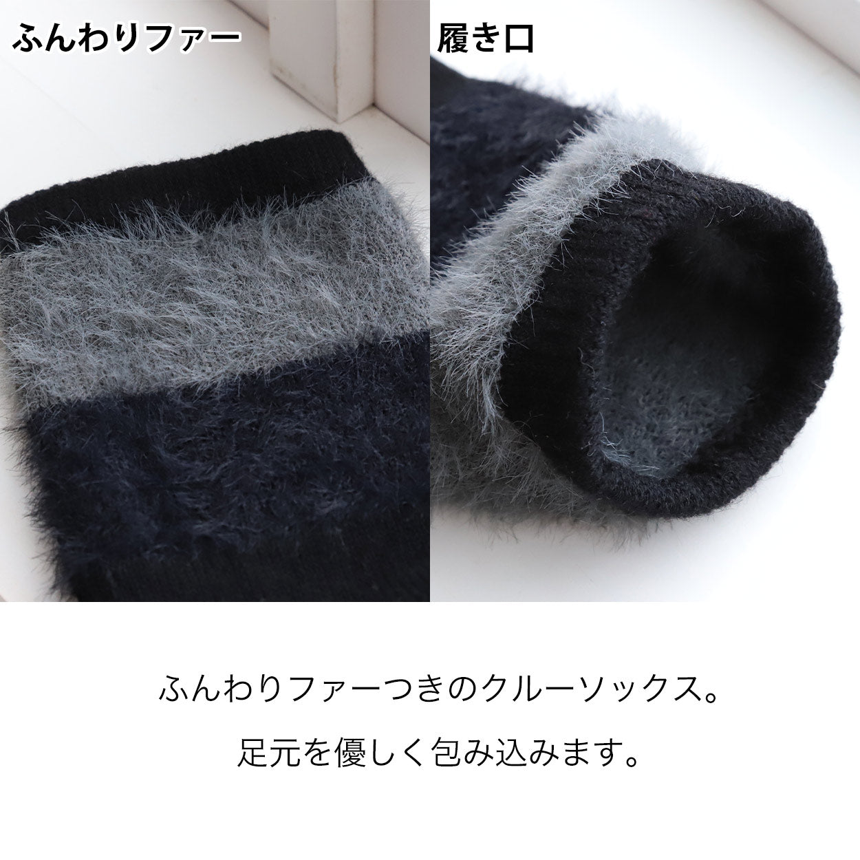 【 お得 】 靴下 レディース クルー丈ソックス ファー付き 23-25cm レディース 女性 婦人 ソックス くつ下 くつした (在庫限り)