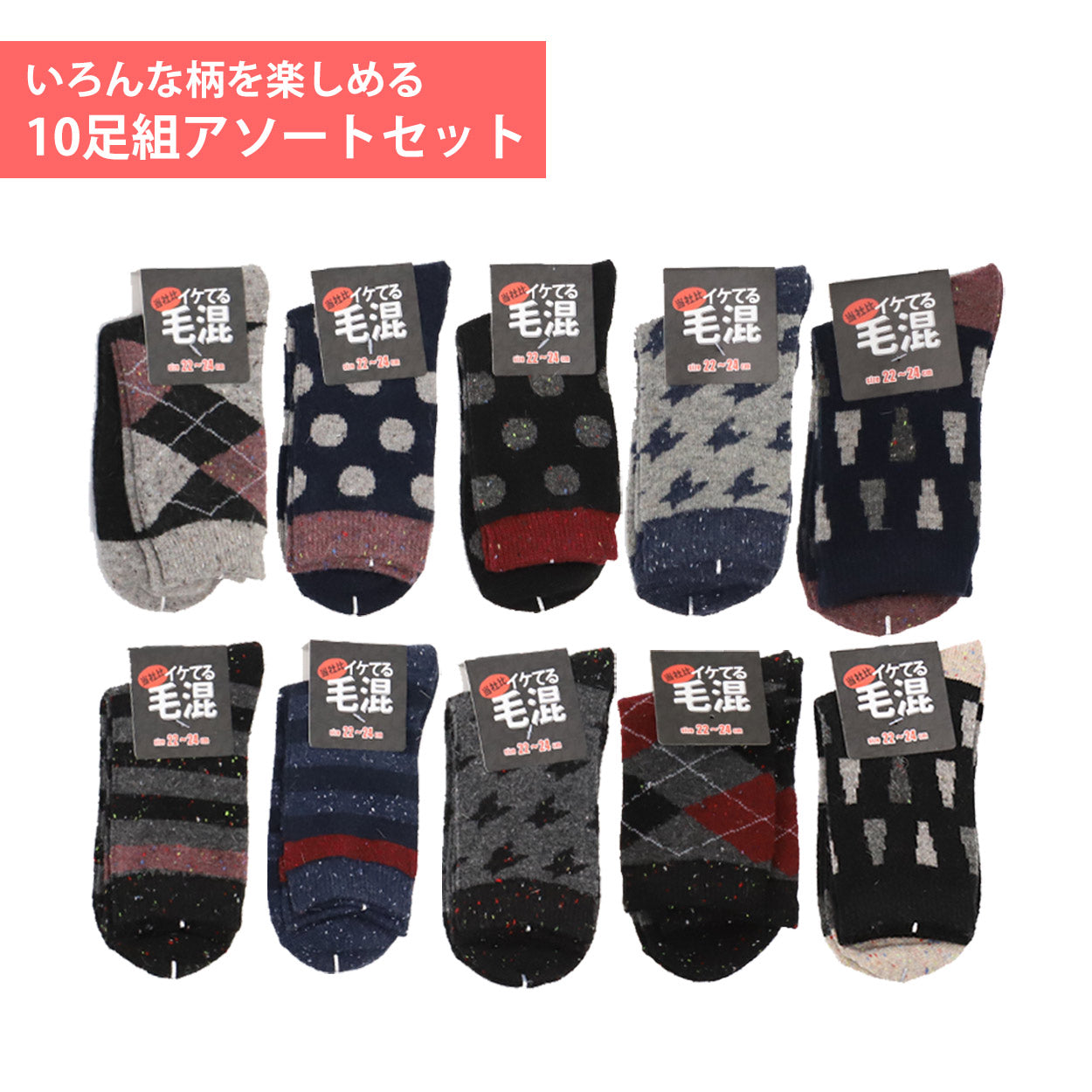 レディース ショートソックス 毛混 10足セット 22cm 23cm 24cm (靴下 冬用 短い 短め あったか 暖かい 防寒 女 厚め 冷え ギフト プレゼント) (在庫限り)