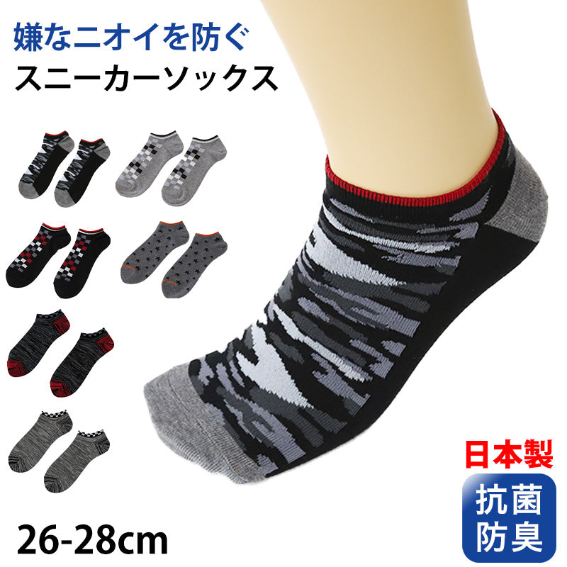 靴下 メンズ スニーカーソックス 抗菌防臭 日本製 26 26.5 27 27.5 28 (男性 男子 男の子 紳士 くるぶし 綿混 大きいサイズ ビックサイズ 迷彩 チェック) (在庫限り)