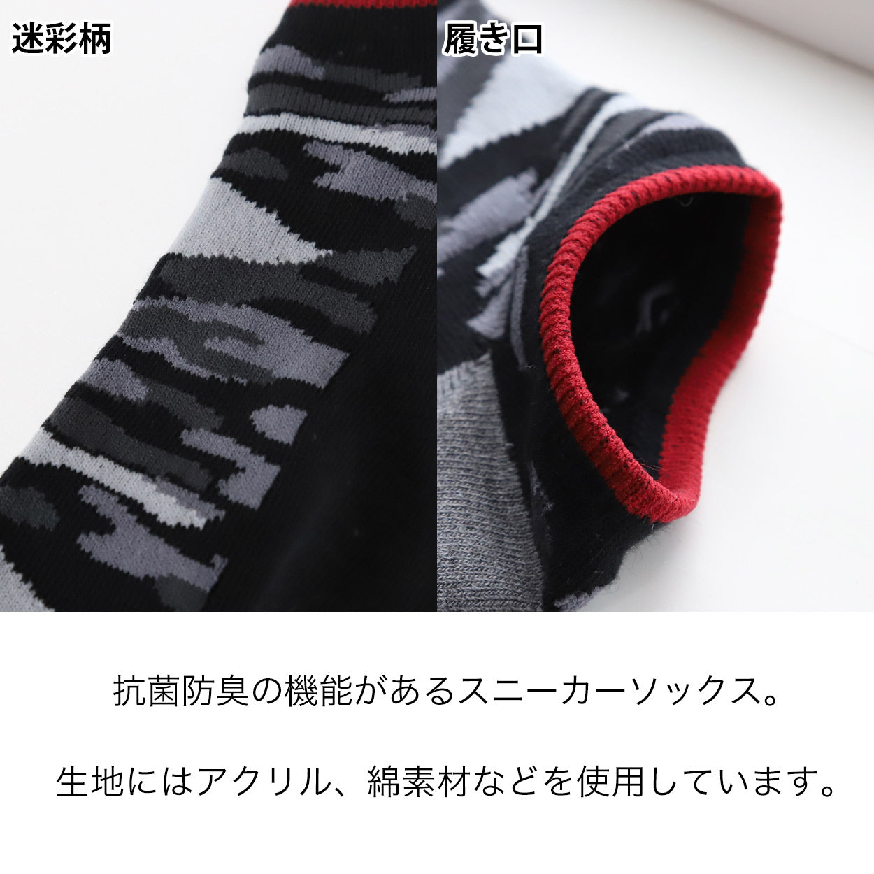 靴下 メンズ スニーカーソックス 抗菌防臭 日本製 26 26.5 27 27.5 28 (男性 男子 男の子 紳士 くるぶし 綿混 大きいサイズ ビックサイズ 迷彩 チェック) (在庫限り)