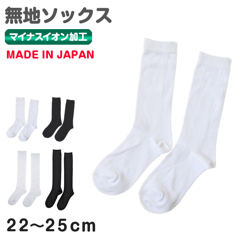 miolyy 無地 クルー ハイ ソックス マイナスイオン加工 22-25cm くつした 女性 日本製 レディースソックス スクールソックス 無地ソックス シンプル ベーシック ノーマル 白 しろ 黒 ブラック (在庫限り)