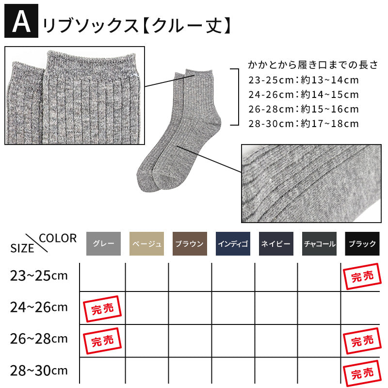 【 お得 】ビジネスソックス クルー ハイ メンズ 23-25cm~28-30cm 大きいサイズ メンズ 男性 紳士 ソックス くつ下 くつした カジュアル ハイソックス クルーソックス シンプル アウトレット プレゼント ギフト 父の日 (在庫限り)