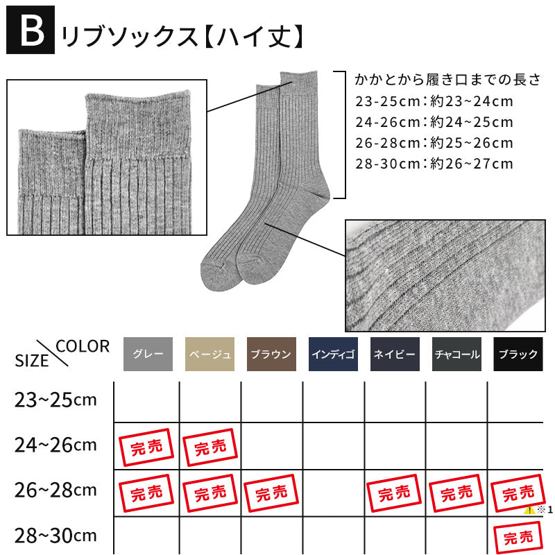 【 お得 】ビジネスソックス クルー ハイ メンズ 23-25cm~28-30cm 大きいサイズ メンズ 男性 紳士 ソックス くつ下 くつした カジュアル ハイソックス クルーソックス シンプル アウトレット プレゼント ギフト 父の日 (在庫限り)