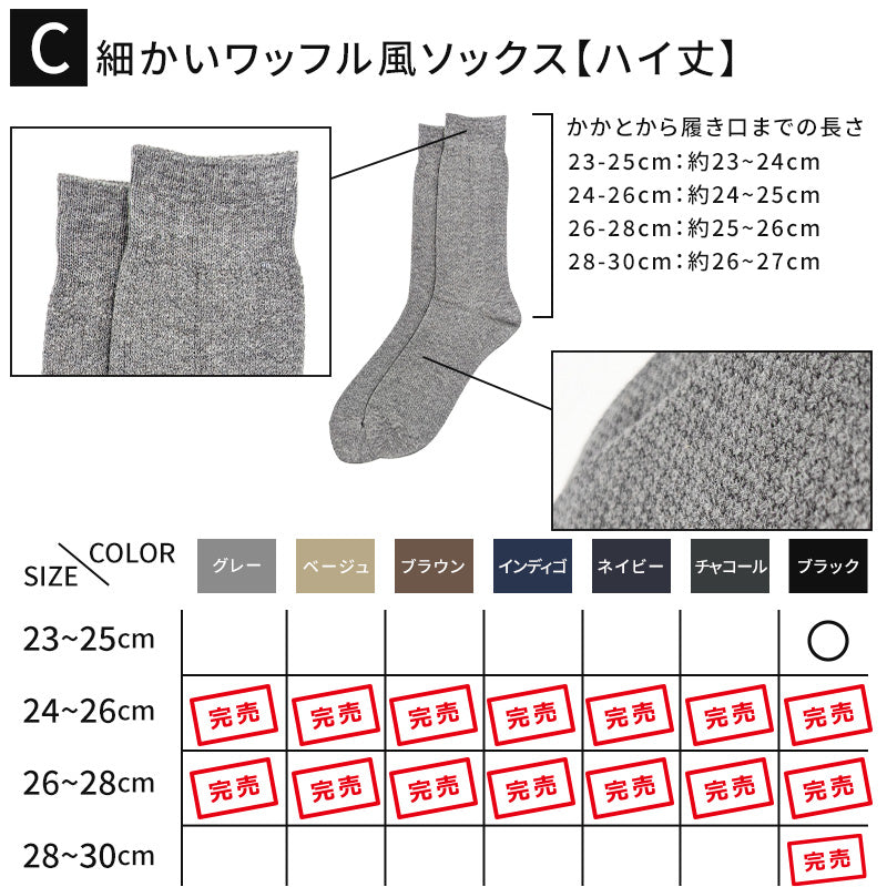 【 お得 】ビジネスソックス クルー ハイ メンズ 23-25cm~28-30cm 大きいサイズ メンズ 男性 紳士 ソックス くつ下 くつした カジュアル ハイソックス クルーソックス シンプル アウトレット プレゼント ギフト 父の日 (在庫限り)