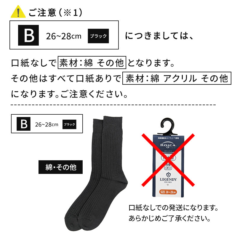 【 お得 】ビジネスソックス クルー ハイ メンズ 23-25cm~28-30cm 大きいサイズ メンズ 男性 紳士 ソックス くつ下 くつした カジュアル ハイソックス クルーソックス シンプル アウトレット プレゼント ギフト 父の日 (在庫限り)