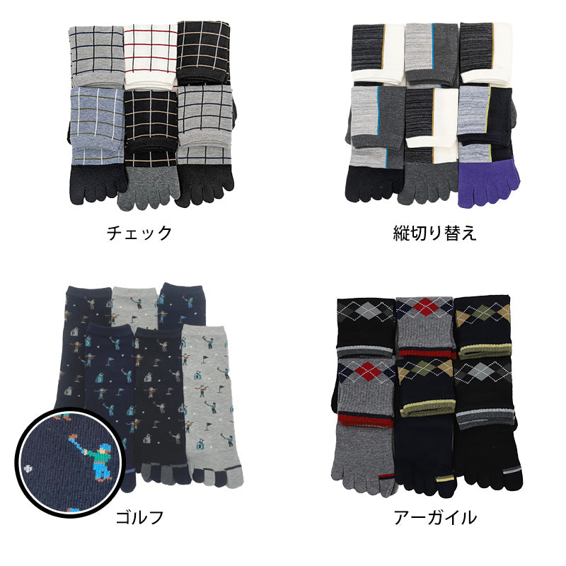 メンズ 紳士 消臭 ショート丈 5本指 五本指 ソックス 6足組 25 25.5cm 26cm 26.5cm 27cm 25-27cm 短め アーガイル メンズカジュアル 臭わない アウトレット (在庫限り)