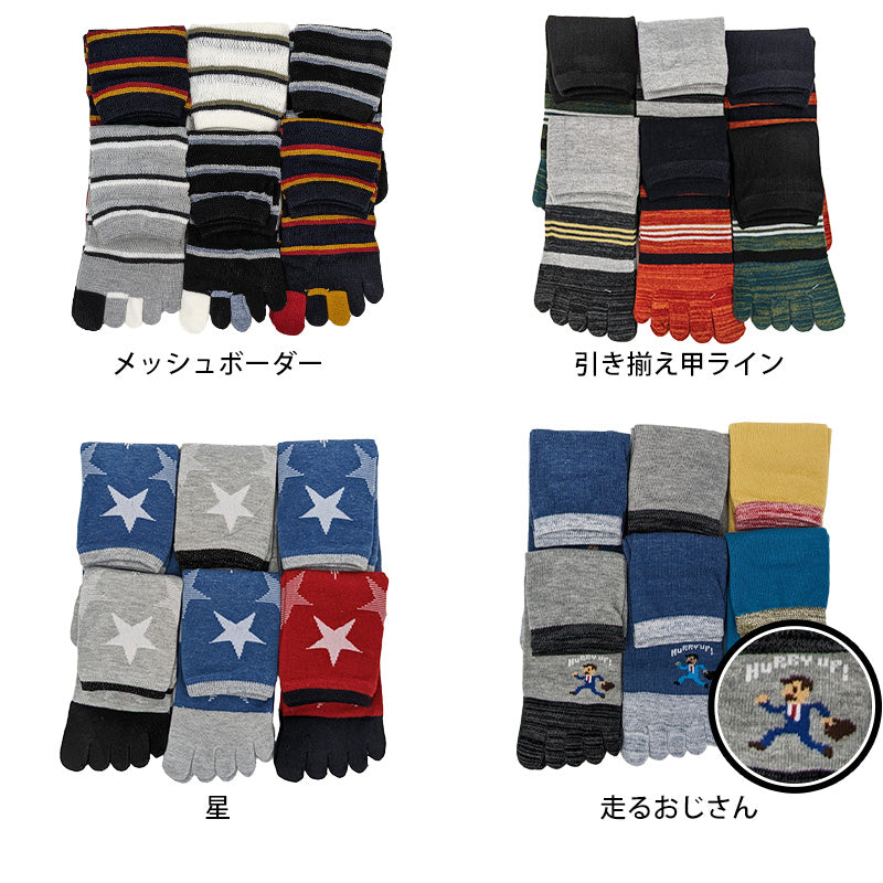 メンズ 紳士 消臭 ショート丈 5本指 五本指 ソックス 6足組 25 25.5cm 26cm 26.5cm 27cm 25-27cm 短め アーガイル メンズカジュアル 臭わない アウトレット (在庫限り)
