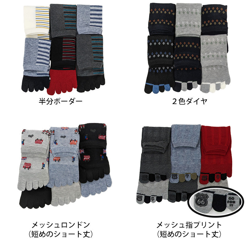 メンズ 紳士 消臭 ショート丈 5本指 五本指 ソックス 6足組 25 25.5cm 26cm 26.5cm 27cm 25-27cm 短め アーガイル メンズカジュアル 臭わない アウトレット (在庫限り)