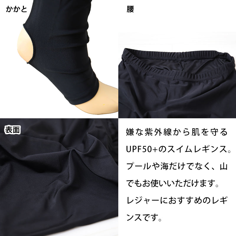 レギンス トレンカ レディース UVケア 紫外線カット M-L・M-L UPF50+ 女性 インナー 下着 黒 無地 ジム 運動 ストレッチ (在庫限り)