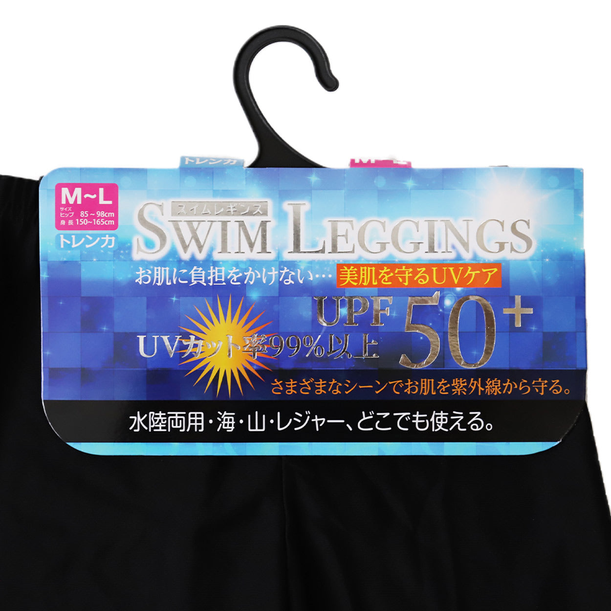 レギンス トレンカ レディース UVケア 紫外線カット M-L・M-L UPF50+ 女性 インナー 下着 黒 無地 ジム 運動 ストレッチ (在庫限り)
