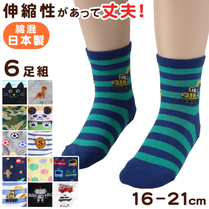 靴下 キッズ ソックス 子供 ジュニア 男の子 女の子 日本製 クルー 6足 16-21cm (丈夫 男子 女子 迷彩 恐竜 ボーダー パンダ ネコ 電車 消防車 水玉) (在庫限り)