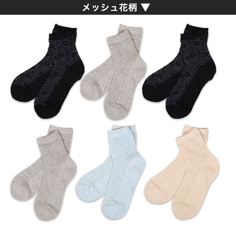 レディース 靴下 メッシュ ショートソックス 夏 6足組 22-24cm セット 綿混 春夏 ソックス くつ下 くつした アウトレット (在庫限り)