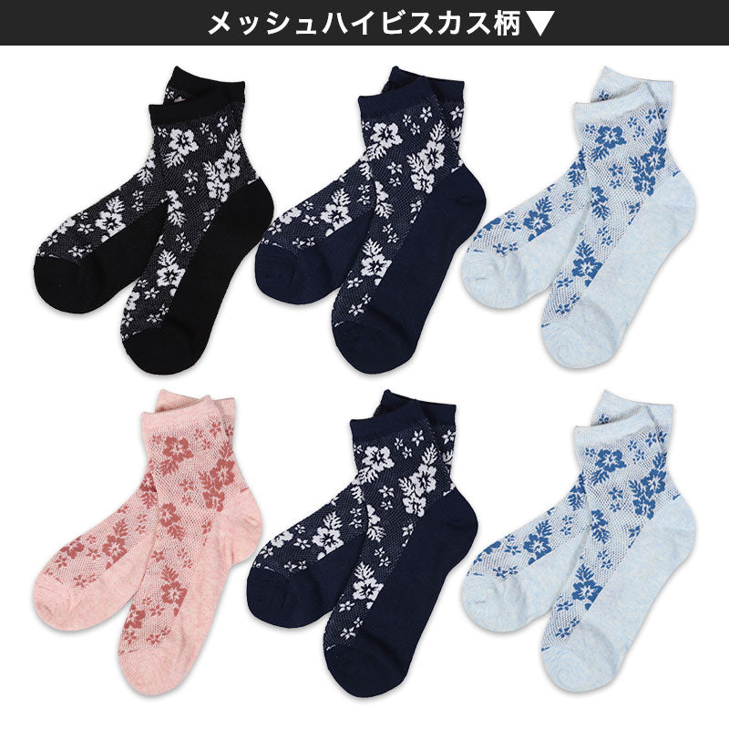 レディース 靴下 メッシュ ショートソックス 夏 6足組 22-24cm セット 綿混 春夏 ソックス くつ下 くつした アウトレット (在庫限り)