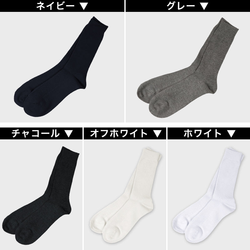【 お得 】 メンズ ソックス 紳士 靴下 カラーソックス リブ 無地 25-27cm・27-29cm (くつした 男性 カラー 日本製 メンズソックス リブソックス 男性用靴下) (在庫限り)