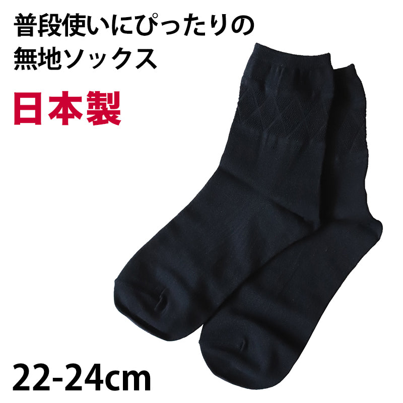 レディース 無地ソックス 22-24cm (レディース 綿混 ソックス くつ下 くつした 黒) (在庫限り)