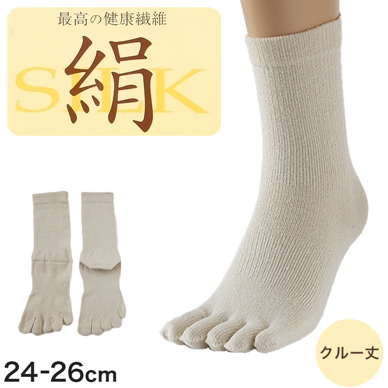 シルク 5本指ソックス 男女兼用 クルー丈 24-26cm (5本指靴下 ソックス 靴下 五本指 年中)