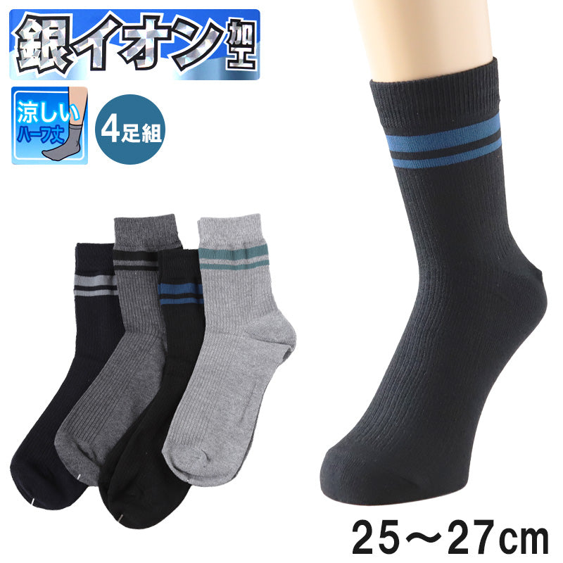 ソックス 4足組 メンズ 銀イオン加工 25-27cm (くつした 男性ボーダー メンズソックス クルーソックス 男性用靴下 ビジネス スー