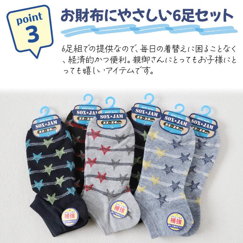 【 お得 】 キッズソックス 子供 柄ソックス 6足組 16-18cm~22-24cm スニーカーソックス ジュニア ボーイズ 男の子 男児 スニーカー丈 くるぶし丈 綿混 くつ下 くつした プリント プレゼント ギフト
(在庫限り)