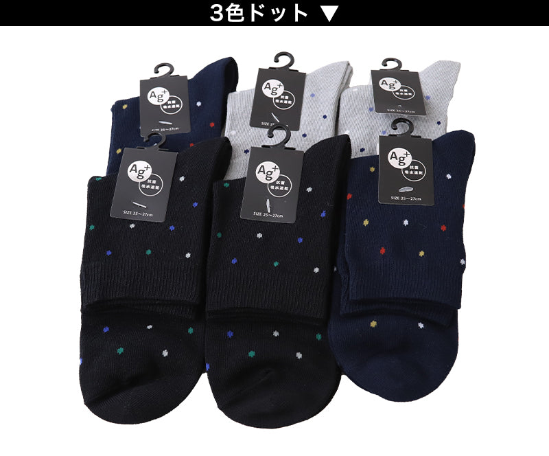 アウトレット ショートソックス メンズ 抗菌吸水速乾 6足組 まとめ買い 25 26 27 cm 男性 紳士 ショートソックス 綿混 くつ下 くつした 抗菌 吸水 速乾 ドット 象 ゾウ (在庫限り)