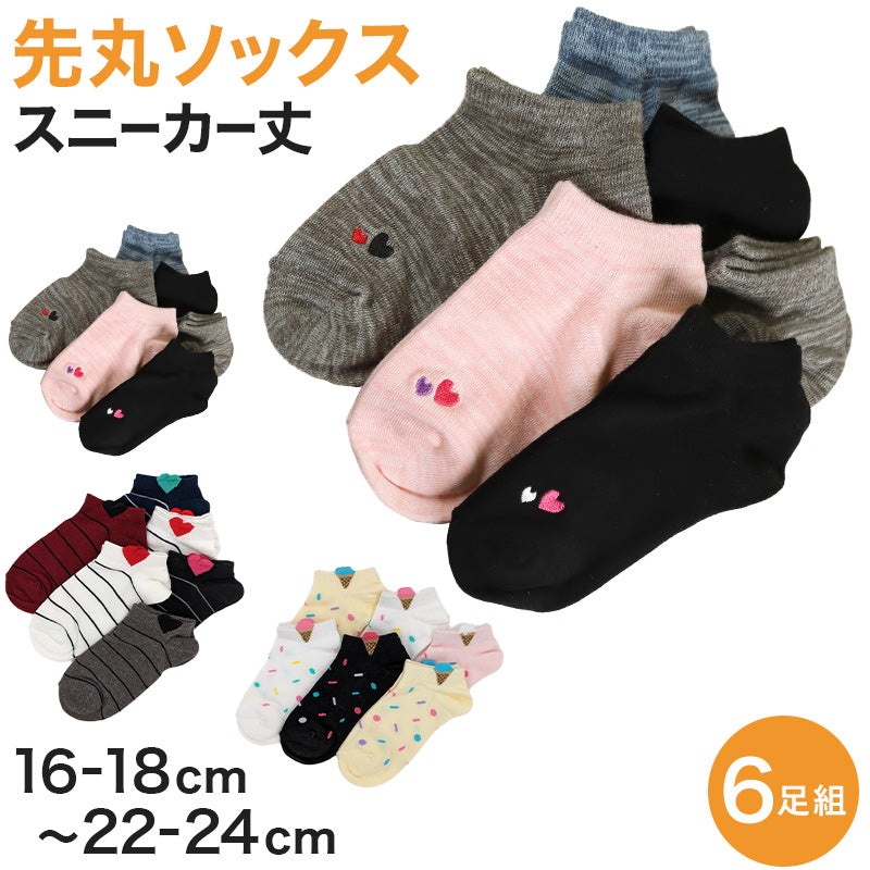 キッズ スニーカーソックス 靴下 6足組 16-18cm~22-24cm (スニーカー丈 綿混 ソックス くつ下 くつした ハート柄) (在庫限り)