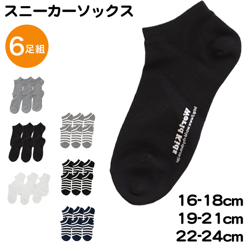 スニーカーソックス 日本製 子供 靴下 くるぶし 6足組 16-18cm~22-24cm (ジュニア 子ども レディース スニーカー丈 くつ下 綿混 シンプル) (在庫限り)