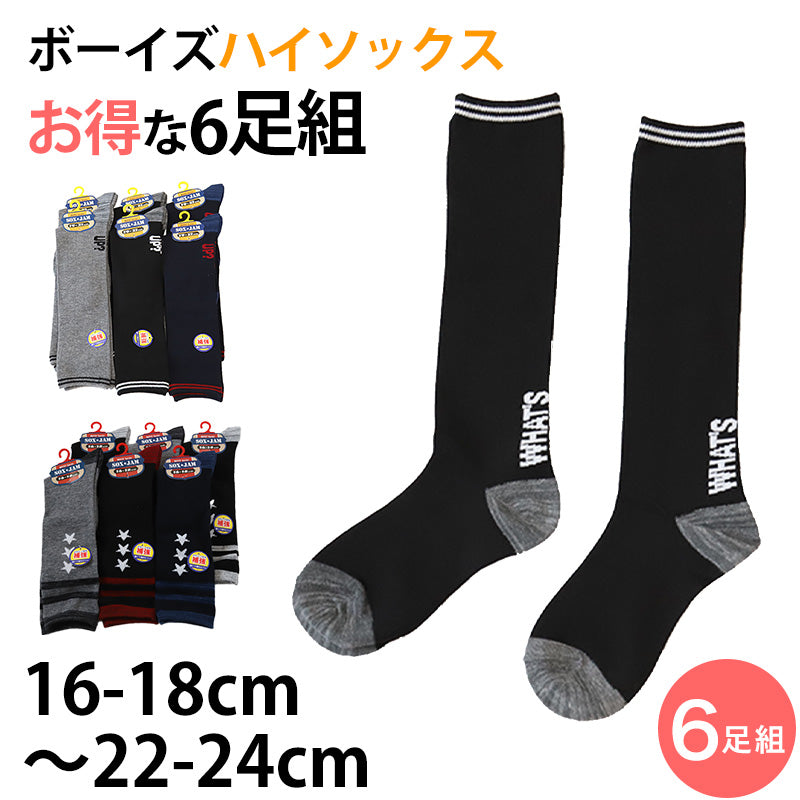 SOXJAM ボーイズ ハイソックス 6足組 16-18cm~22-24cm (男の子 ジュニアソックス ロング丈 長靴下 綿混 くつ下 くつした ロゴ) (在庫限り)