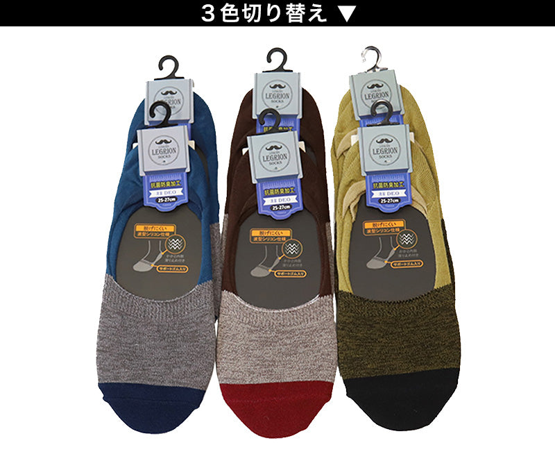 メンズ フットカバーソックス 6足組 25-27cm (脱げにくい 脱げない 通気性 スニーカーソックス 綿混 ソックス くつ下 くつした 滑り止め) (在庫限り)