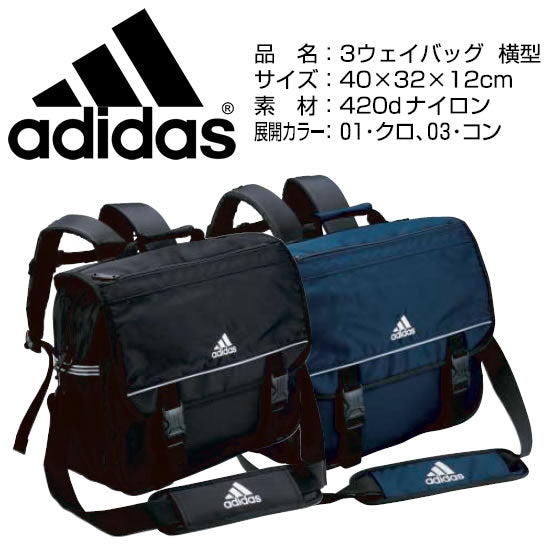アディダス スクールバッグ 3way バッグ 学生用 (adidas リュック リュックサック ショルダー 手提げ 通学 男子 女子) (送料無料) (在庫限り)