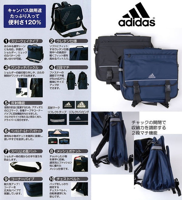 アディダス スクールバッグ 3way バッグ 学生用 (adidas リュック リュックサック ショルダー 手提げ 通学 男子 女子) (送料無料) (在庫限り)