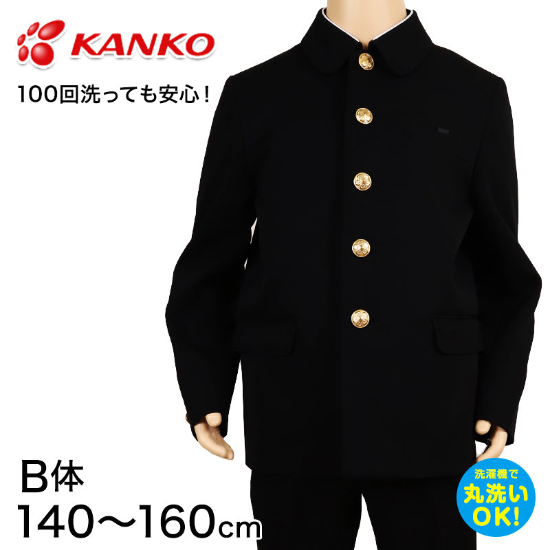 カンコー学生服 男子小学生 折衿学生服上衣B体(140-160) 140cmB～160cmB (カンコー kanko 丸洗いOK) (送料無 –  すててこねっと本店