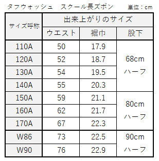 学生服 イートン長ズボン(大きいウエスト) W86・W90 大きいサイズ 丸洗いOK タフウォッシュ 裾上げ無料 (送料無料) (取寄せ)