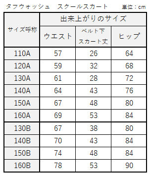 学生服 20本車ヒダ イートンスカート(A体) 110cmA~160cmA 学生服 女の子 ガール 女児 洗える (送料無料) (取寄せ)