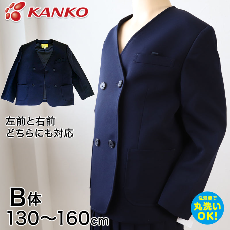 カンコー学生服 男女兼用 イートン学生服上衣 ダブル型(B体) 130cmB～160cmB (カンコー kanko 丸洗いOK タフウォッシ –  すててこねっと本店