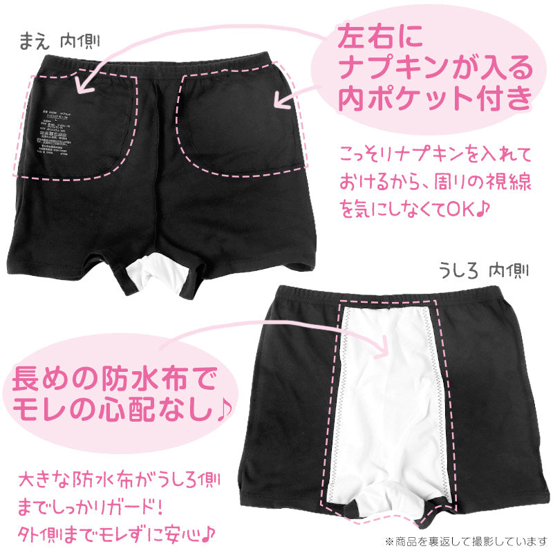 学生服 セーラーズインナー サニタリースパッツ S~3L (ジュニア 生理 モレ 重ねばき ティーン スクール)