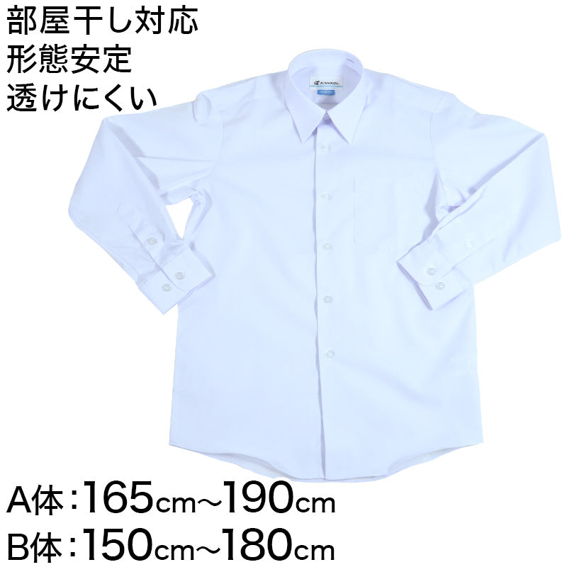 学生服 形態安定 男子 長袖カッターシャツ 165cmA~180cmB 長袖シャツ 形態安定シャツ スクールシャツ 男子 男の子 学生 (取寄せ)