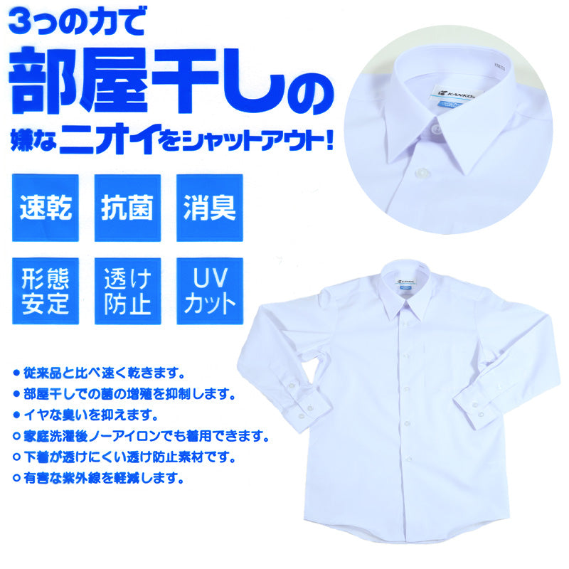 学生服 形態安定 男子 長袖カッターシャツ 165cmA~180cmB 長袖シャツ 形態安定シャツ スクールシャツ 男子 男の子 学生 (取寄せ)
